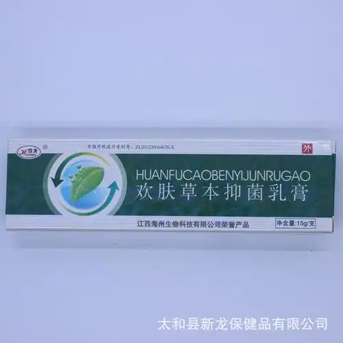 欢夫牌 欢肤草本乳膏