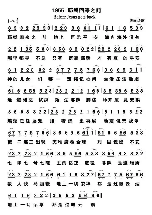 第1955首耶稣回来之前