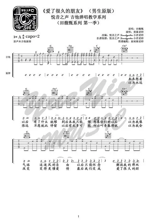 爱了很久的朋友(男生版)吉他谱(图片谱)_田馥甄(hebe;tien fu-chen)