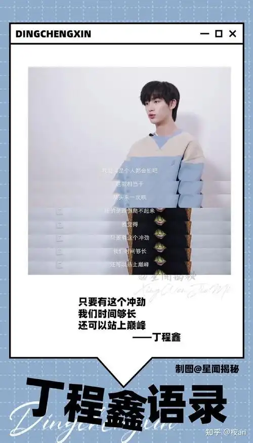 丁程鑫是怎么样的一个人?