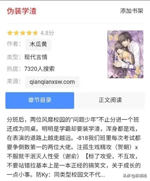 晋江高分完结文伪装学渣某某