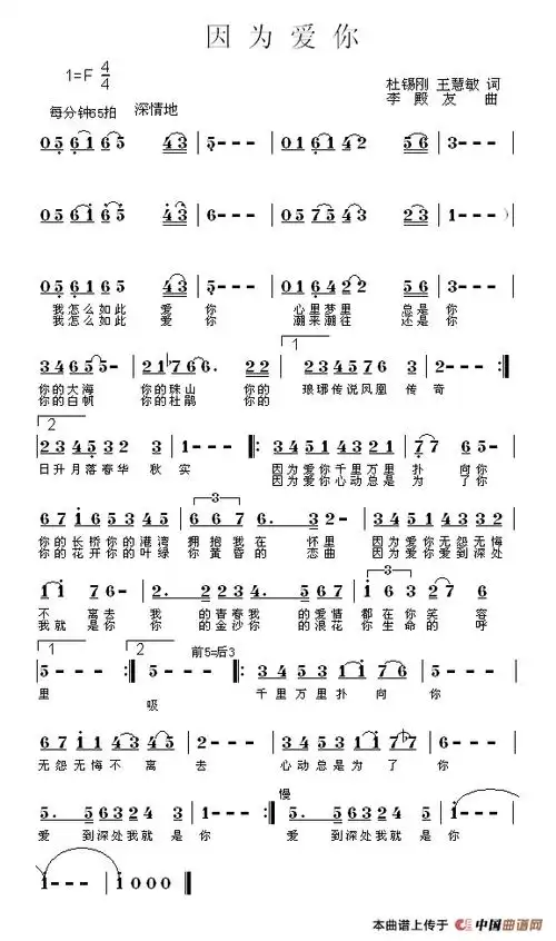 因为爱你(王慧敏 杜锡刚词 李殿友曲)_简谱_搜谱网