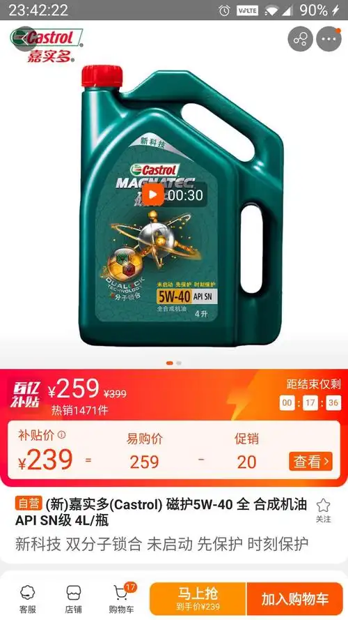 新嘉实多castrol磁护5w40全合成机油apisn级4l瓶