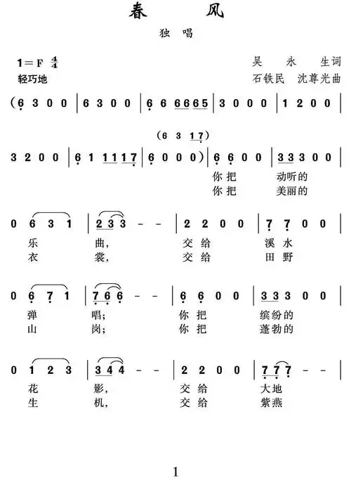 《春风》简谱(第1页)