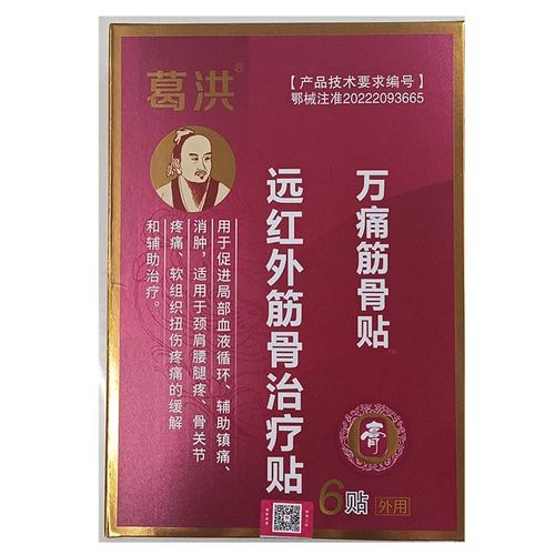 葛洪 桂龙万痛筋骨贴远红外筋骨贴6贴装适用于颈肩腰腿