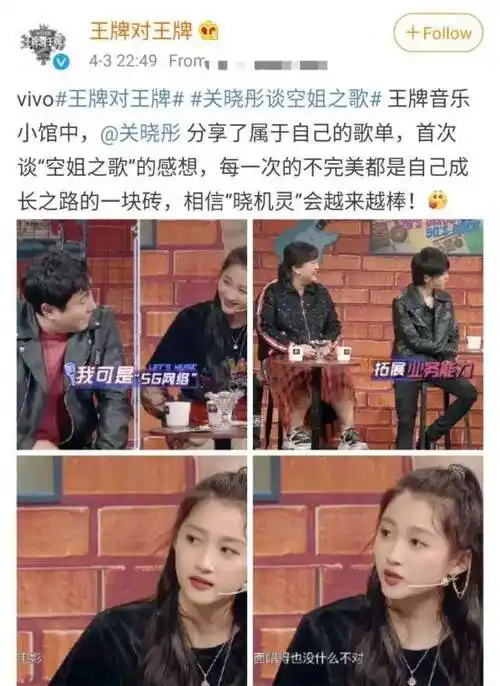 随后作为王牌家族的成员,沈腾,贾玲和花花华晨宇都走到关晓彤的身边