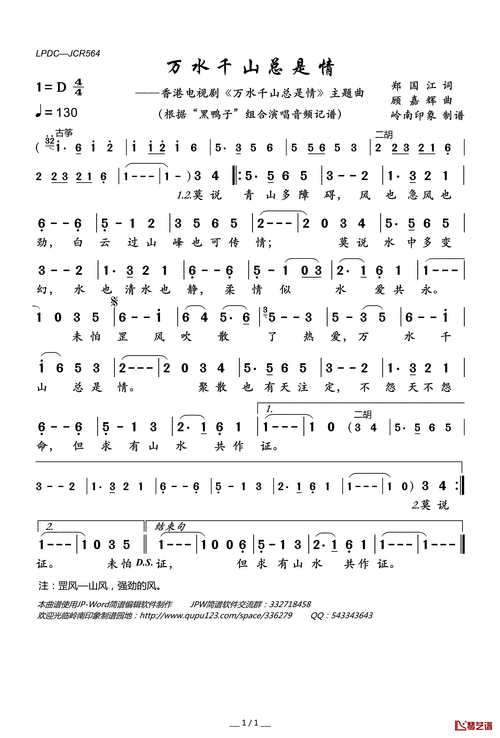 万水千山总是情简谱(歌词)-"黑鸭子"组合演唱-香港电视剧《万水千山总