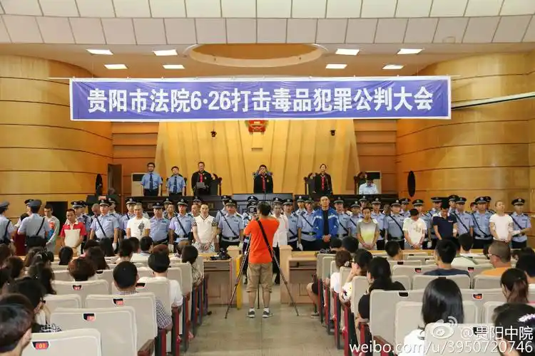 贵阳中院召开6·26公判大会 依法打击毒品犯罪