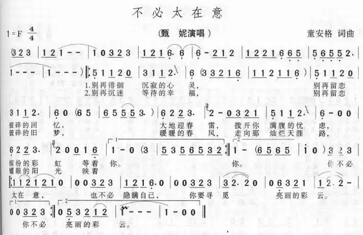 不必太在意童安格简谱