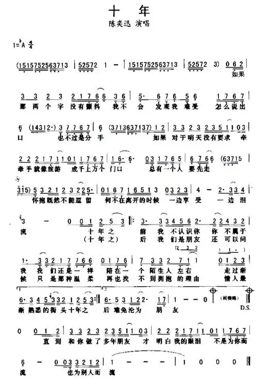 陈奕迅十年歌词简谱