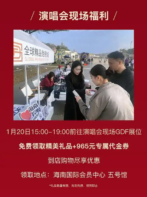 抽奖详情林宥嘉超话#林宥嘉海口演唱会#1月20日在海南国际会议会展