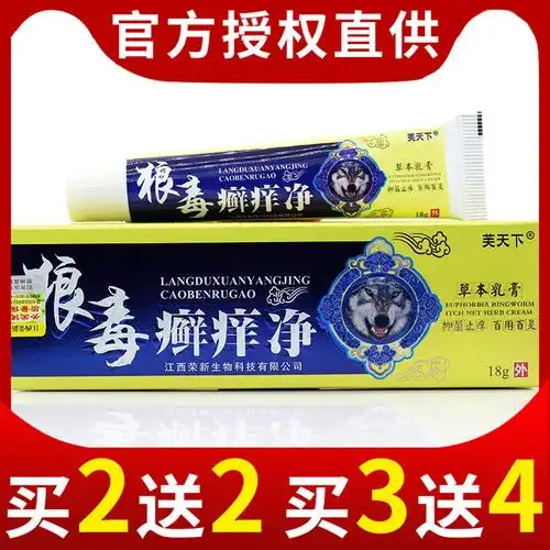 芙天下狼毒癣痒净草本乳膏正品抑菌止痒皮肤外用瘙痒皮藓净藓软膏