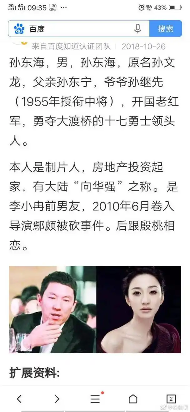 孙东海之前上新闻,是因为被传是鄢颇被砍的幕后主谋,他当时女友是