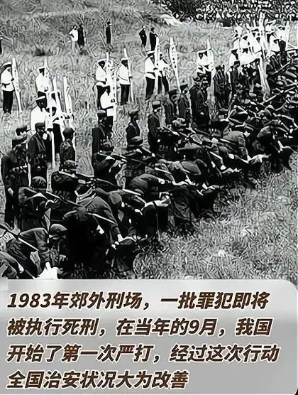 1983年郊外刑场,一批罪犯即将被执行死刑的情景