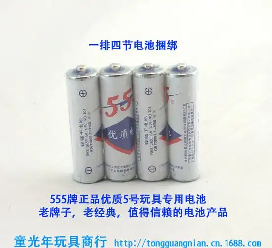 直销555牌优质低价5号aa干电池 儿童玩具电池/玩具专用5号电池
