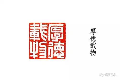 青田石拍品2| 仙 |起拍价0元规格31*29*50mm材质竹章拍品3| 厚德载物