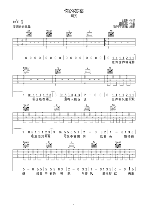 你的答案 - 阿冗 e调完美弹唱eb调六线吉他谱-虫虫吉他谱免费下载