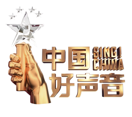 终于等到!2020黄山·颐高广场杯《中国好声音》黄山赛区即将盛大启动!