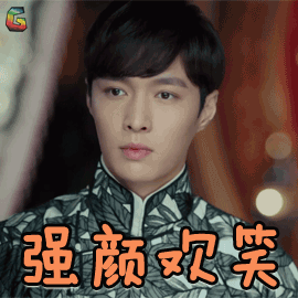 老九门gif张艺兴gif二月红gif强颜欢笑gif伤心gifsoogifgifsoogif出品
