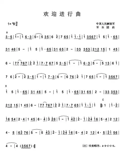 p>《欢迎进行曲》是一首热烈而庄重的迎宾礼仪乐曲, a href="#" data