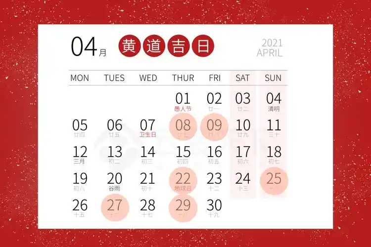 日子2021黄道吉日查询(2021年婚礼吉日日历,爱也需要提早定制)_达一