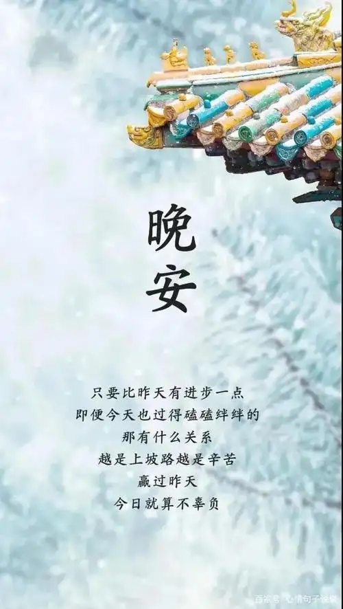 晚安心语哲理说说,晚安带字问候图片伴你入梦