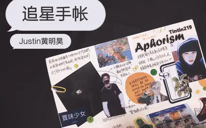 「44」追星手帐vol.