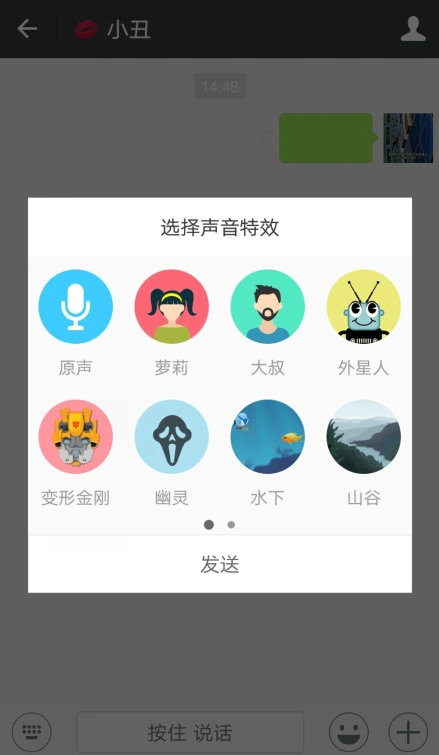 声音魔法微信变声器