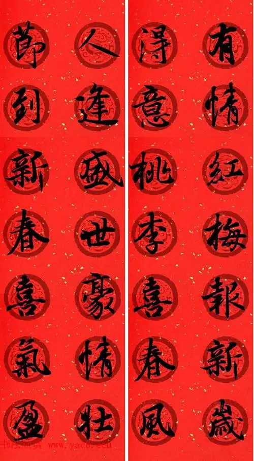 32幅王羲之集字春联(7言行书)