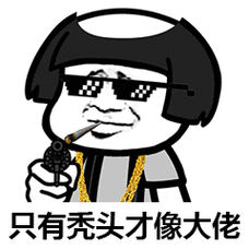 虽然我美丽动人你要理智