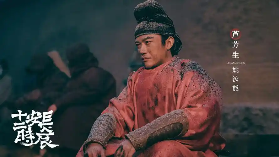《长安十二时辰》芦芳生对话暗含深意 网友:把话说清楚!_姚汝