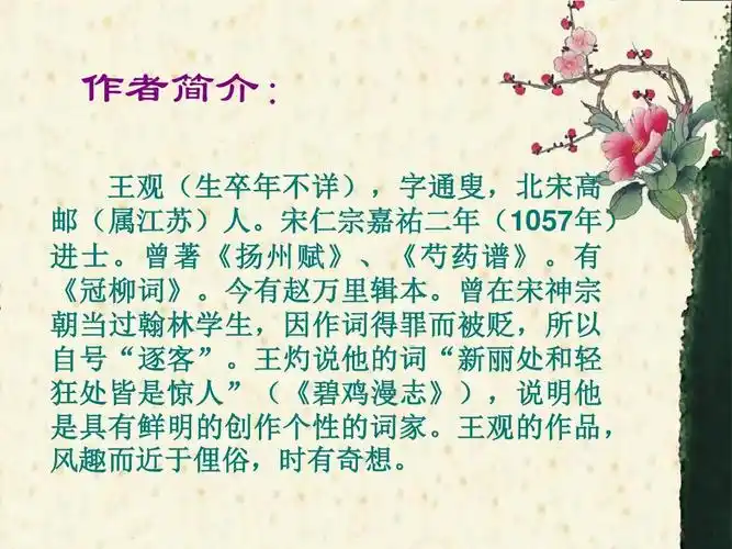 最新人教版小学六年级语文下册卜算子_送鲍浩然之浙东 (2)精品ppt课件
