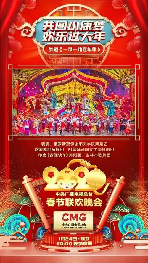 央视《2020年春节联欢晚会》新节目单出炉_疫情_攻坚_总台