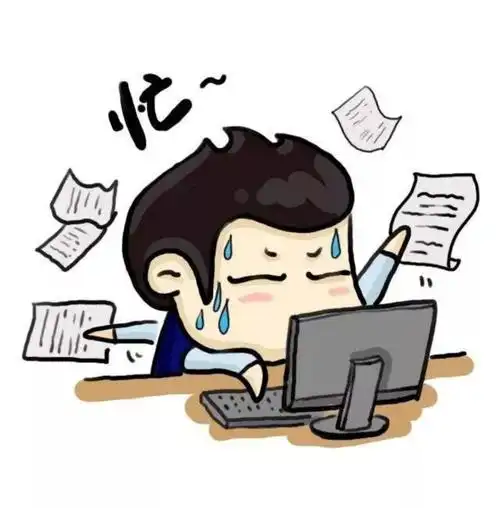 趣谈集(七)-说忙