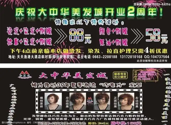 美发宣传单图片