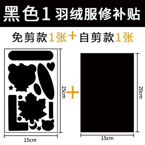 速干裤补丁贴 冰丝裤补丁贴修补无痕自粘布面破洞贴时尚裤子免缝 黑色