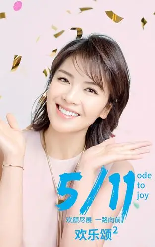 刘涛欢乐颂海报剧照图片