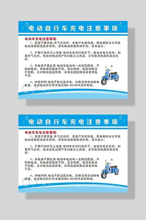 海报立即下载电动车充电桩安全提示电动车充电消防安全知识宣传电动车
