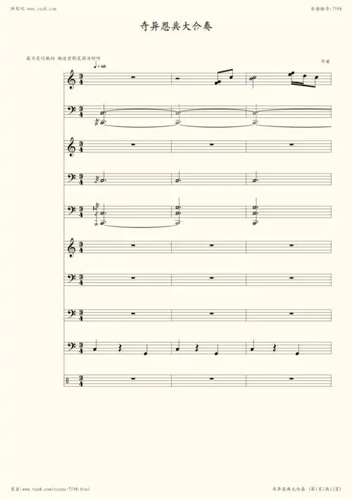 钢琴谱:奇异恩典