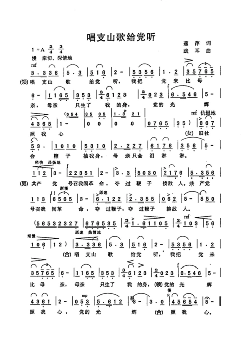唱支山歌给党听