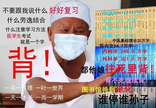 为什么没有医学生梗图是都在考试月煎熬吗