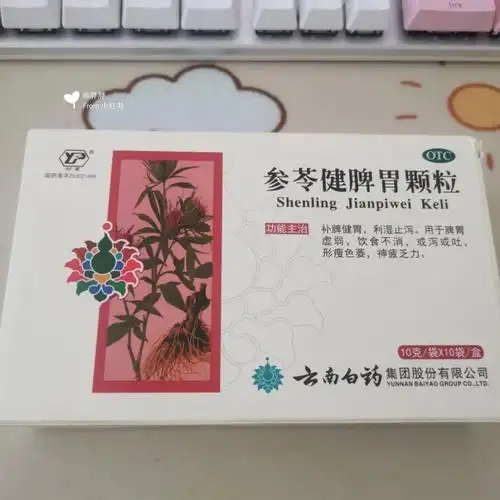 常年胃疼,这个胃药是我妈给我买的,叫参苓健脾胃颗粒,是中成药, 不会