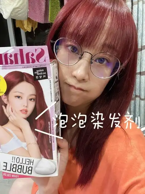 泡泡染发剂染出来一毛一样