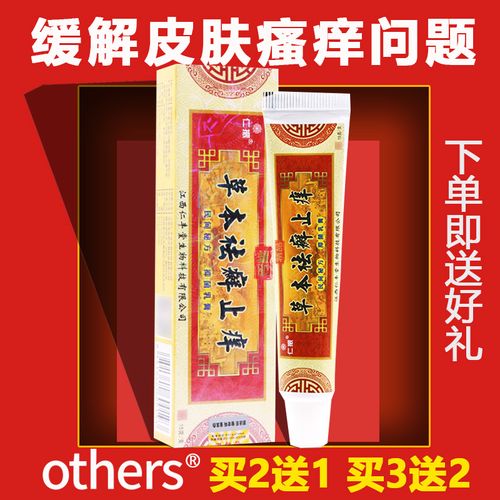 00天猫新品牛皮藓膏正品杀菌去癣治皮肤瘙痒全身痒的外用皮廯非药膏