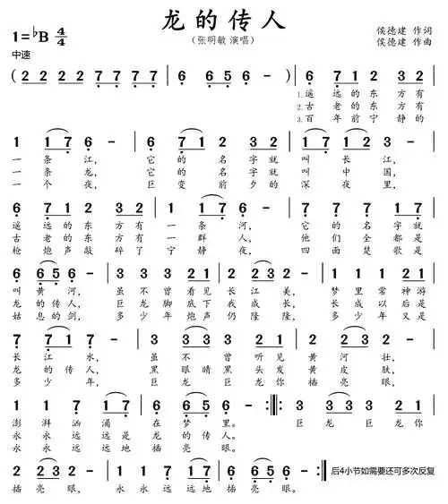 龙的传人歌词简谱-苍强曲谱