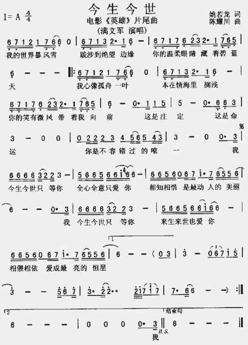 今生今世_歌谱简谱_哆来咪123曲谱网