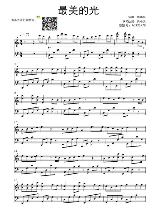 儿童流行励志歌曲最美的光钢琴谱