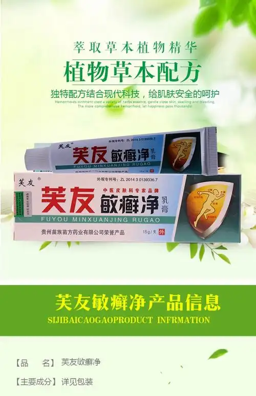 淘宝【正品保证】芙友敏癣净乳膏皮肤止痒软膏