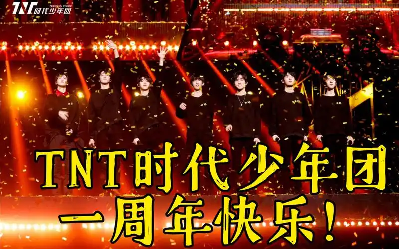 tnt时代少年团一周年超级最强大合唱应援七个崽就是最牛的海底捞聚餐