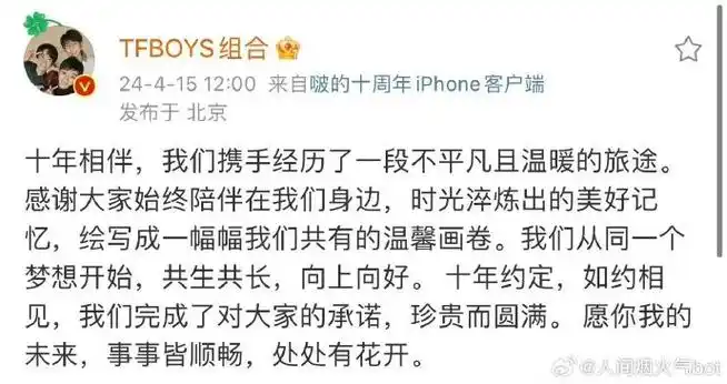 tfboys组合官博文案##tfboys文案什么意思##tfboys415十周年